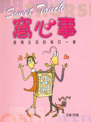 cover image of 愛情好好